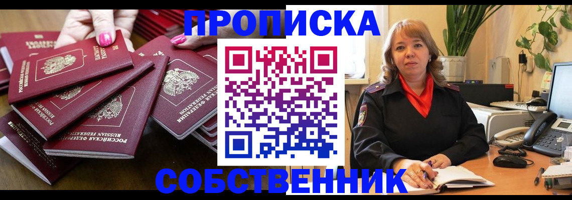 прописка гарантия в Хадыженске