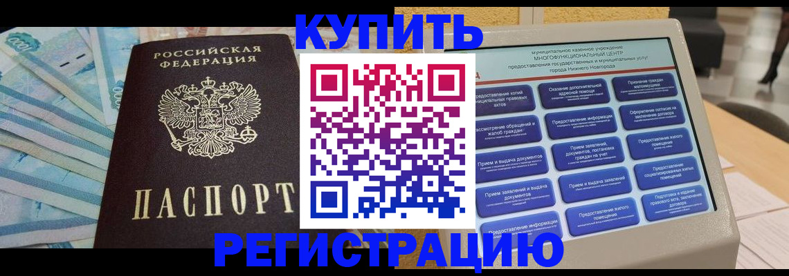 прописка в квартире в Хадыженске