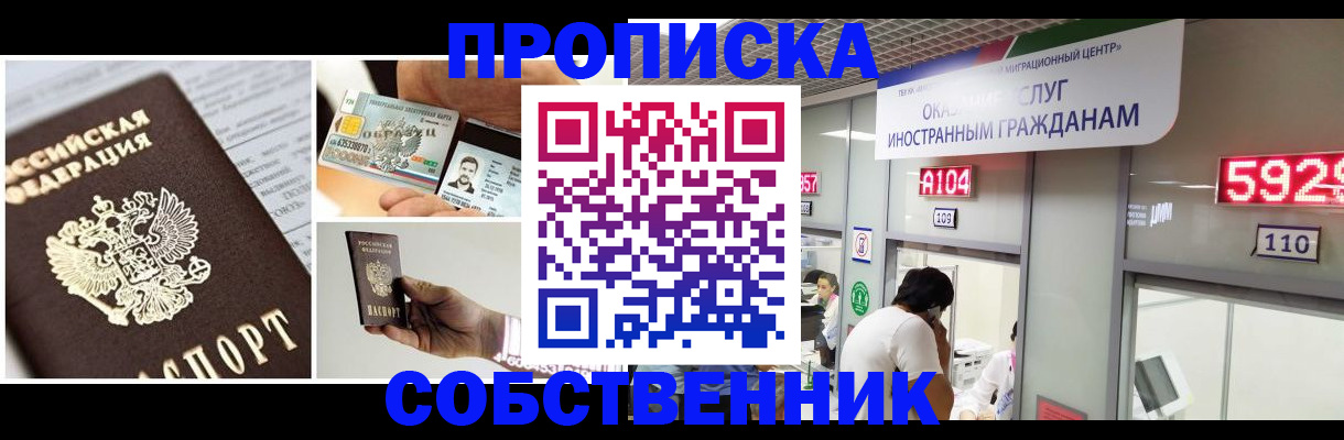 прописка 2025 в Хадыженске